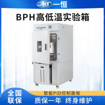 Shanghai Yiheng BPH-060A Laboratory High and low temperature test case materials test stability alternating hot water tank