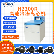Shanghai Lu Xiangyi H2200R floor-standing high-speed refrigerated centrifuge experiment H2100R refrigerated centrifuge