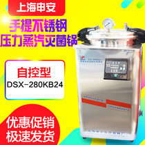 Shanghai Shenan DSX-280B portable pressure steam sterilizer High pressure sterilizer 18L 24 liters 30 liters