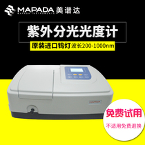Shanghai Meipuda UV-1200 ultraviolet visible spectrophotometer Spectrometer Experimental photometer