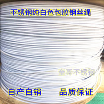 Plastic-coated wire rope stainless steel-coated steel wire rope soft-coated white rope decorative wire rope multi-Specification