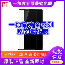 OnePlus plus mobile phone 8T6T 9R Pro original steel glass film 3D full-screen cover curved film
