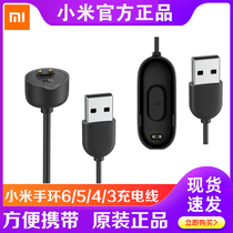 Xiaomi bracelet 4 5 6 7 NFC version dedicated original charging wire quick filling musb magnetic charger data line 3 generations