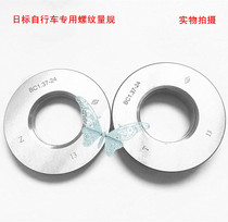 Ha Li Japanese standard bicycle electric vehicle special thread gauge BC1 37-24 through-stop gauge Thread ring gauge
