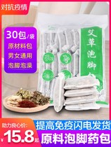 Wormwood foot bath without playing pink flower old ginger medicine bag foot bath powder bath dry wormwood leaf moxibustion to remove dampness confinement