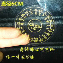 Pharmacist Buddha Heart Spell Sticker Buddha Spell Car Sticker Mobile Phone Sticker Spell Wheel Sticker Transparent Cup Sticker Pharmacist Spell Wheel Sticker