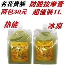 Minghua noble old ginger king ginger mud curative thermal massage cream 1L Ginger king head massage cream MbM7