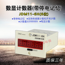 Digital display electronic counter JDM11-6H preset accumulator power failure memory JDM11-6H