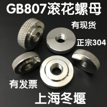 GB807-304 stainless steel knurled hand screw nut step knurled nut M4 5 6 8 10