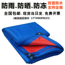 Rain cloth waterproof sunscreen tarpaulin thick PE tarpaulin outdoor truck tricycle rain cloth rain shade plastic cloth