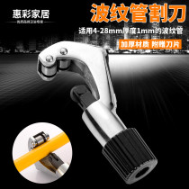Stainless steel bellows cut knife cut air conditioning cut knife copper pipe cut pipe knife scissors cut pipe cutting pipe tool accessories