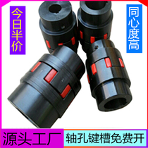 Motor coupling Plum four claw rigid coupling XL star elastic coupling Rubber pad drive shaft manufacturer