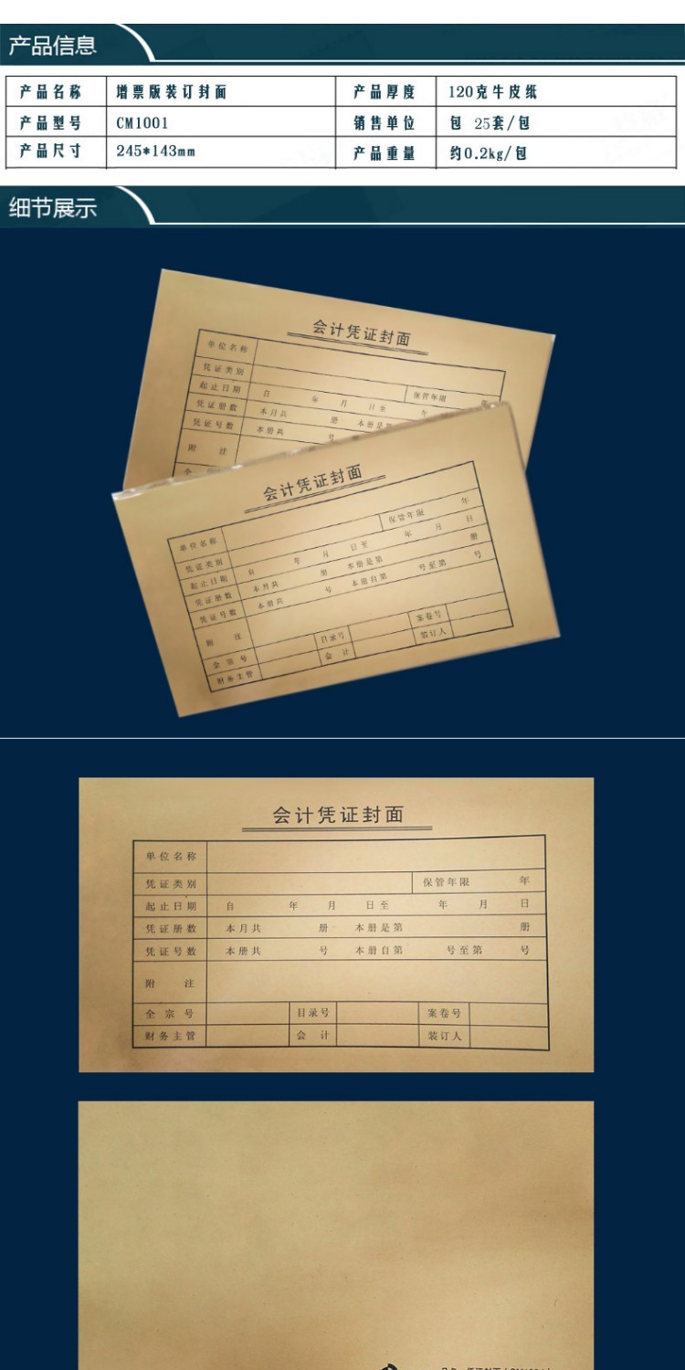 凭证封面封底增票规格财务会计记账封皮牛皮纸用友西玛记帐cm1001