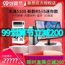 Lenovo desktop computer Tianyi 510s six-core I5-10400 home business office game mini mini small console high with original official flagship store full set i3 machine 3050U