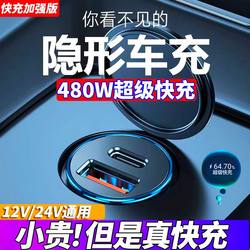 Fast charging car charger USB invisible car charger suitable for Apple Huawei charging car cigarette lighter conversion plug