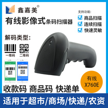 Xin Jiamei Sweeping Code Gun Barcode Scanner Express Supermarket two-dimensional code collection silver universal disc point machine wireless scanning gun