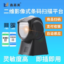 Xin Jiamei Barcode Scanner Express Supermarket Two-dimensional Collection Silver Universal Sweep Code Machine Gun Payment Box Sweep Code Platform