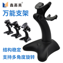 Xin Jiamei Scanner Bracket Self-Induction Scanning Bracket Wireless Sweep Code Bracket Matched With Handheld Sweeper