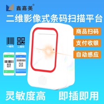 Xin Jiamei Scanning Platform Barcode Scanner Supermarket Two-dimensional Code Cashier General Sweep Code Machine Wireless Scanning Gun