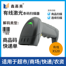 Xin Jiamei Sweeping Code Gun Barcode Scanner Express Supermarket One Dimensional Access Depot Disc Point Machine Universal Wired Scanning Gun