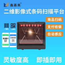 Xin Jiamei Barcode Scanner Express Supermarket Two-dimensional Collection Silver Universal Sweep Code Machine Gun Payment Box Scanning Platform