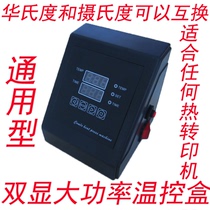 Thermal transfer machine temperature-controlled box temperature time controller scalding machine baking machine baking machine temperature control box temperature control box