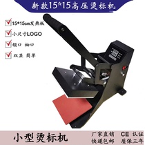 15 * 15CM bronzing machine small scalding machine thermal transfer machine equipment hot stamping chest mark printed press labeller