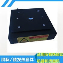 Thermal transfer hot stamping machine heating plate 15*15cm hot stamping logo hot marking collar label hot painting hot drilling hot stamping machine parts