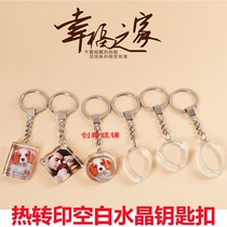 Thermal transfer crystal keychain custom logo blank glass consumables pendant car pendant Crystal pendant keychain