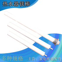 General Brand Electric Water Heater Magnesium Stick 40 50 60l 80100 L Liter Dispel Dirty Water Dirt Drain Accessories