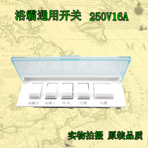 Universal wall-mounted yuba switch 16A high-power wall-mounted air-warm yuba waterproof switch 5 five-open five-link
