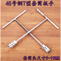 45 Steel tools T-shaped socket wrench Hardware tools Outer hexagonal T-shaped wrench T-shaped T-shaped T-shaped hand socket