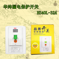Huashuai water heater cabinet switch Air conditioning special leakage protector 40L-32A screen display leakage protection air switch