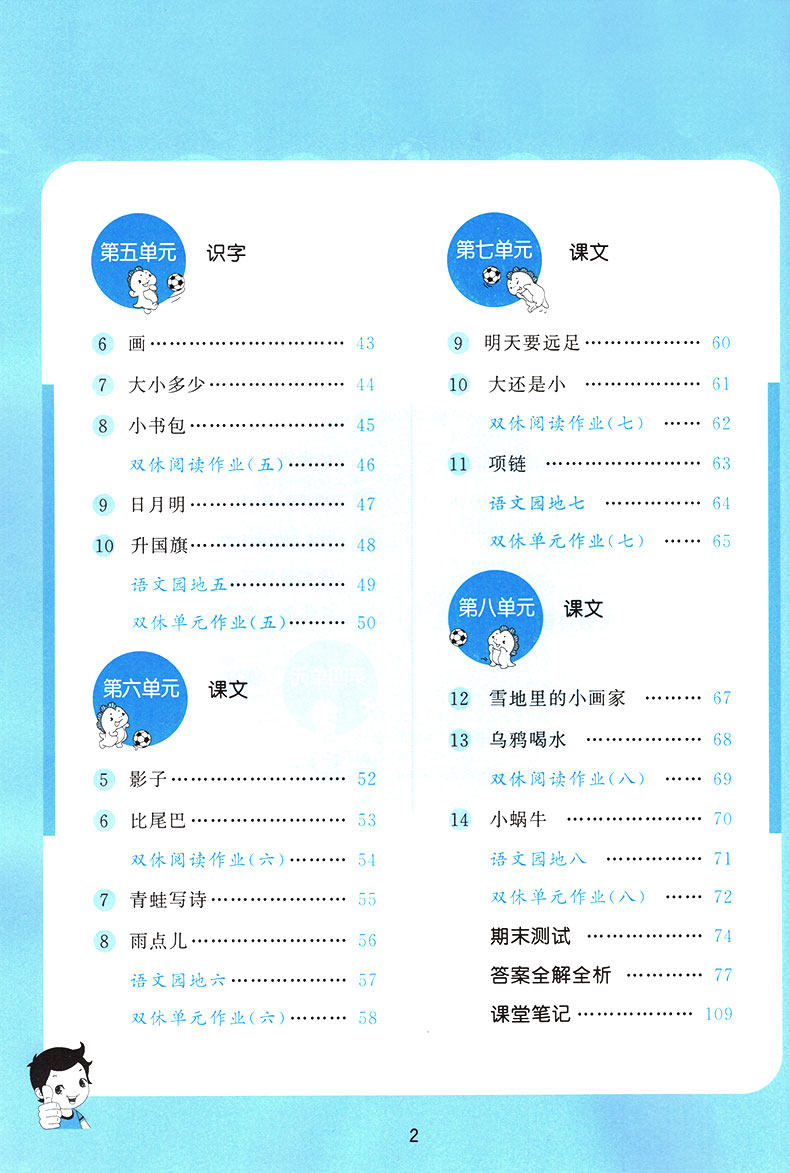 53天天练一年级上册语文