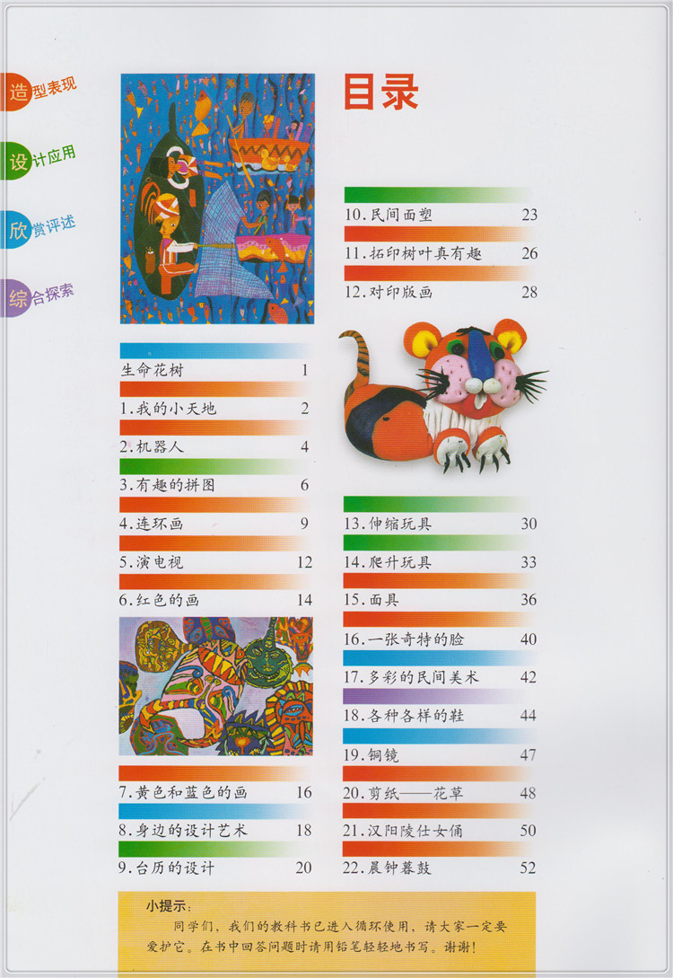 小学生三年级上册美术书3年级上册第5五册美术课本教材义务教育教科书