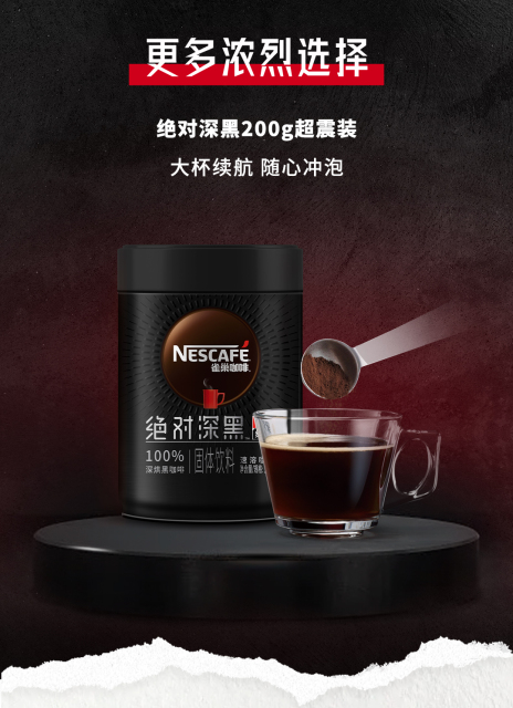 雀巢绝对深黑美式黑咖啡速溶无糖0脂深度烘焙拿铁咖啡官方旗舰店_爱购