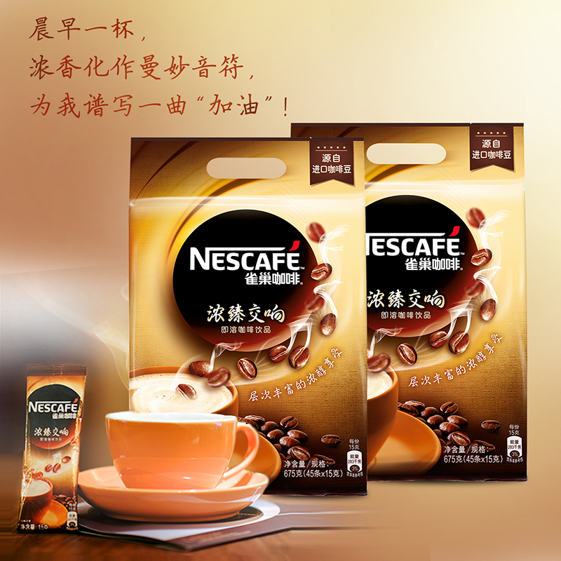 【情人节】雀巢咖啡浓臻交响速溶咖啡粉45条*2袋1350g产品展示图3