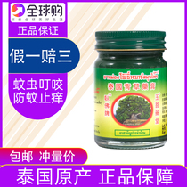 Thai Reclining Buddha Green Grass cream Mosquito bite cooling oil Refreshing antipruritic repellent Green grass ointment