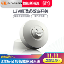 Ceiling type 12V induction switch Microwave radar induction signal switch Dry contact signal switch