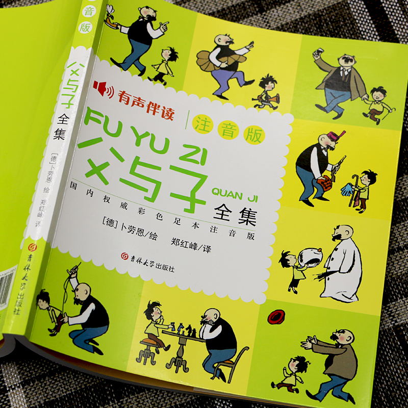与子全集漫画注音版彩色足本漫画小学生课1-下彩图一巨星站图片