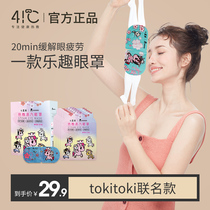tokidoki Mars fish steam eye mask to relieve fatigue cute cartoon help sleep shading heat mask