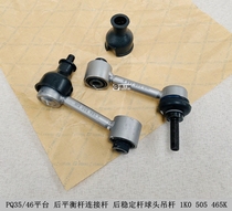 Applicable speed Teng Maiteng CC Golf 6 New Passat View Sharp Rear Balance Rod Connecting Rod Boom Head Ball Head