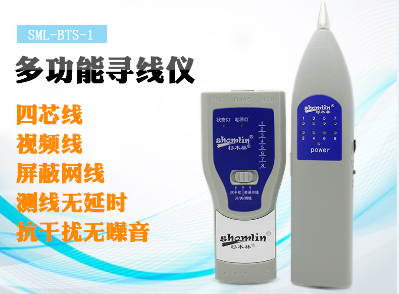 chinese fir forest sml-bts-1 find network cable device engineer poe switch cable finder anti-interference noise reduction line measuring instrument
