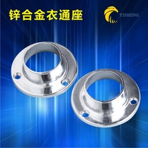 Wardrobe clothes rod clothing rod clothing rod hardware accessories side support flange seat top base thickened