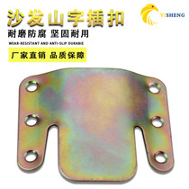 Eagle Falcon large sofa insert hillboard sofa hinge connection accessories iron buckle bed buckle furniture buckle
