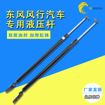 Eagle Falcon Dongfeng Fengxing Car Trunk Rear Door Hydraulic Rod Support Pneumatic Rod Compression Rod Car Accessories