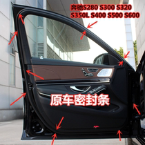 Suitable for Mercedes-Benz S280 S300 S320 S350LS400S500S600 original door seal sound insulation strip