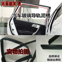Suitable for BYD Song Tang main co-driver front and rear left and right window glass lifter rubber strip glass guide rail mud groove