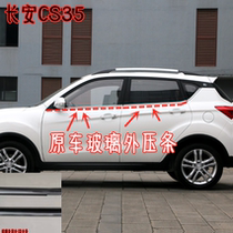 Suitable for Changan CS35 car window glass outer pressure strip cs35 car door outer water retaining strip cut underwater pressure strip sealing strip