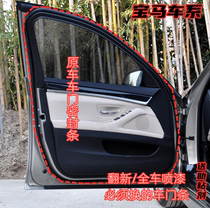 Adapt to BMW 1 series 2 series 3 series 5 series 7 series X1X2X3X5X5X6M2M4M5 original door sealing strip